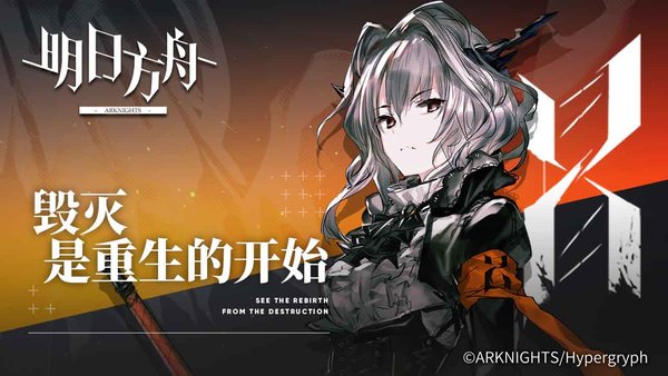 明日方舟 v1.841图