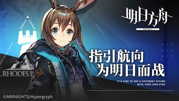 明日方舟 v1.841图