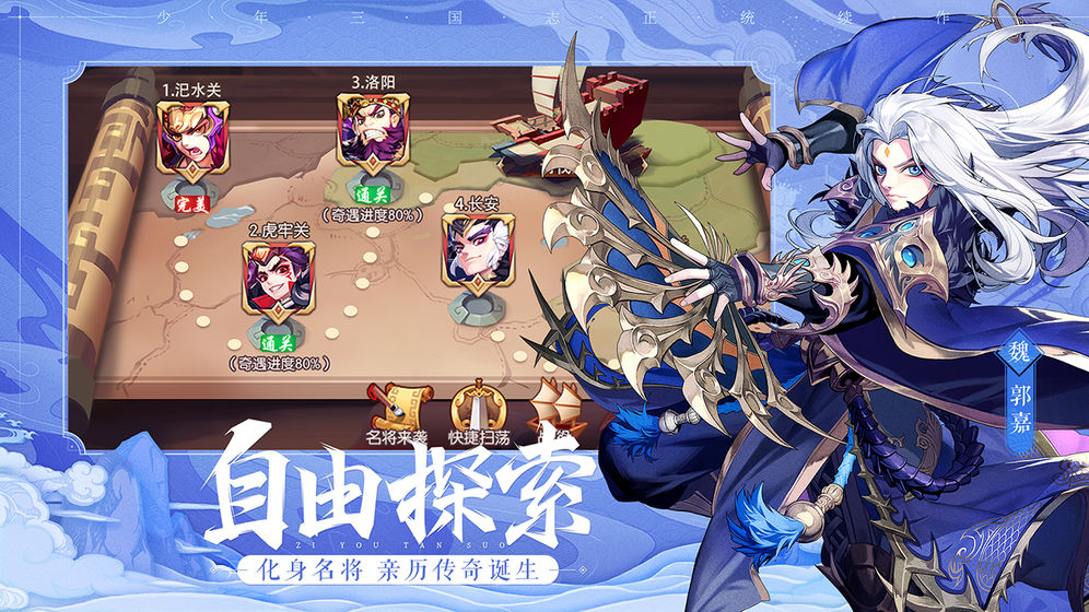 少年三国志2 v1.9.67图