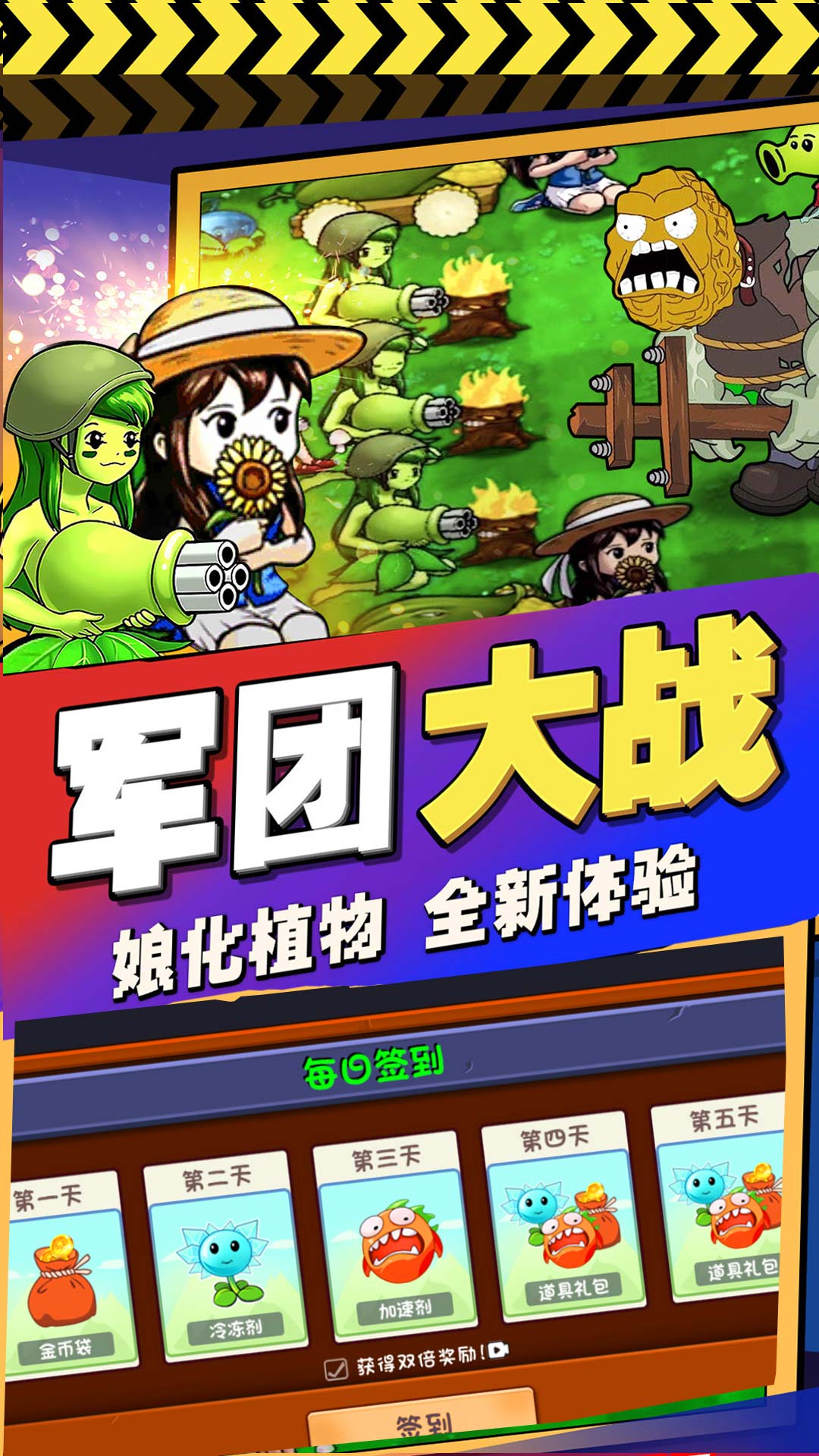 植物进化塔防 v1.0.0图