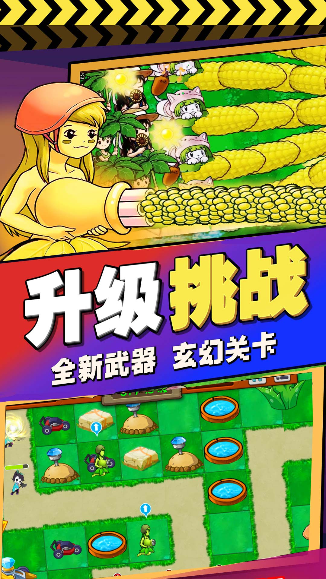 植物进化塔防 v1.0.0图