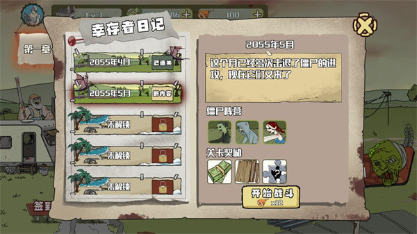 建筑队大战僵尸 v1.4.0图