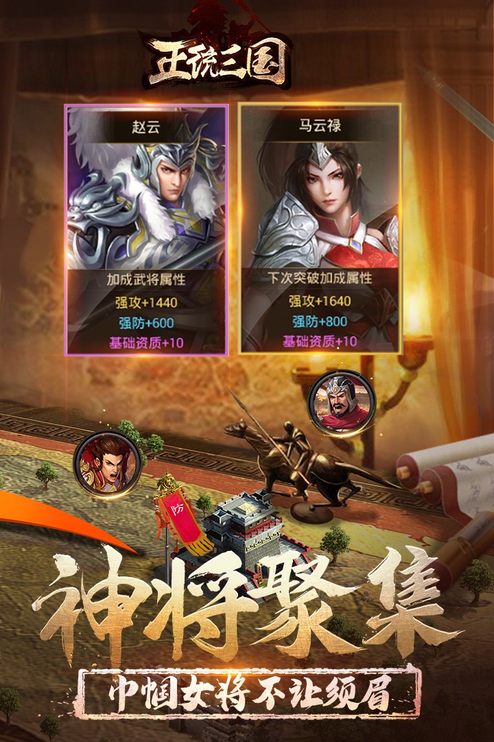 正统三国通用版 v1.12.44图