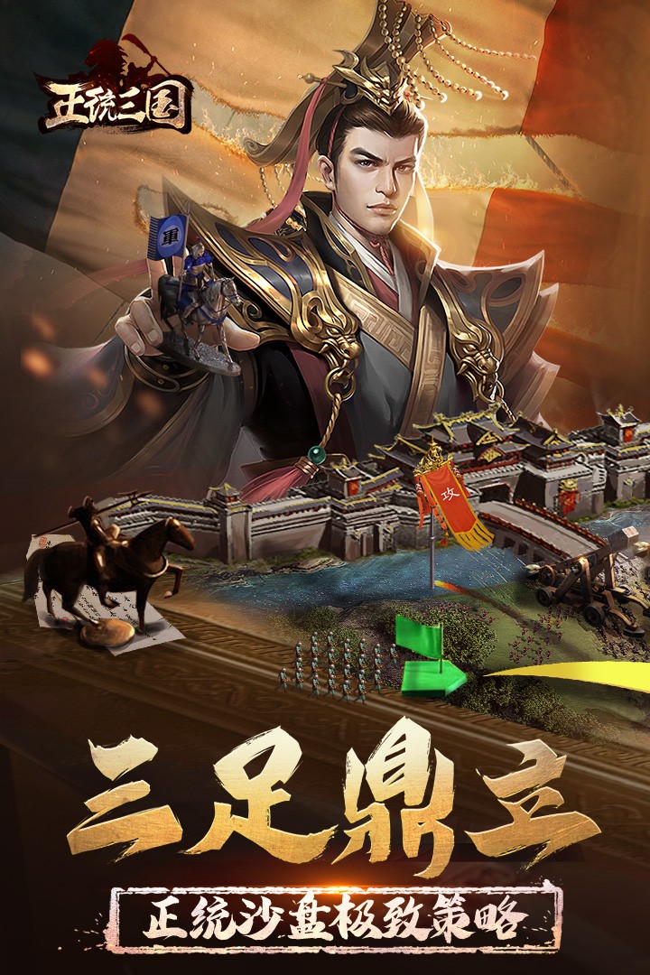 正统三国通用版 v1.12.44图