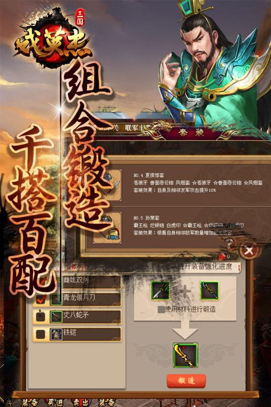 三国戏英杰传 v5.67.2037图