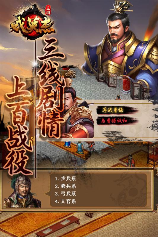 三国戏英杰传 v5.67.2037图