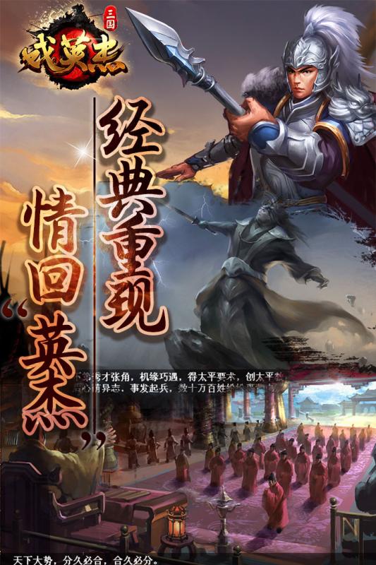 三国戏英杰传 v5.67.2037图