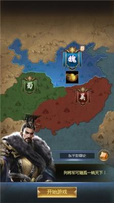 三国兵临天下 v1.6.000图