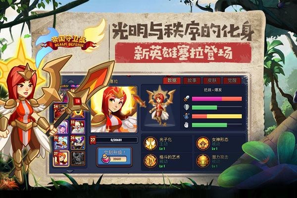 帝国守卫战无限金币版 v1.5.3图