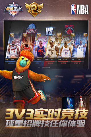 腾讯最强nba v1.37.481图