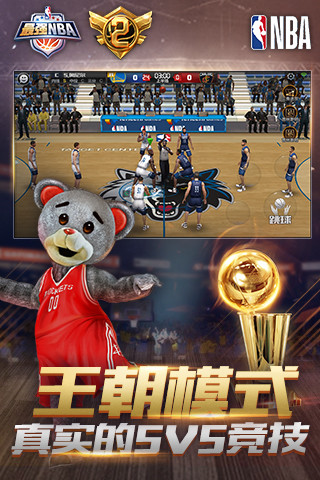 腾讯最强nba v1.37.481图