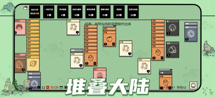 堆叠大陆层叠世界游戏图