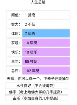 人生重开模拟器最新版 v3.0图