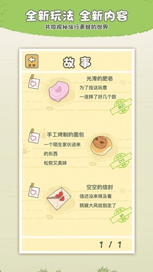 旅行青蛙 v1.0.11图