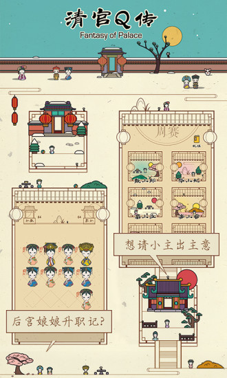 清宫Q传 v3.1.2图