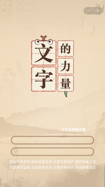 文字的力量 v1.4.1图