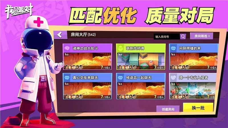 我们的派对 v1.19.28.1图