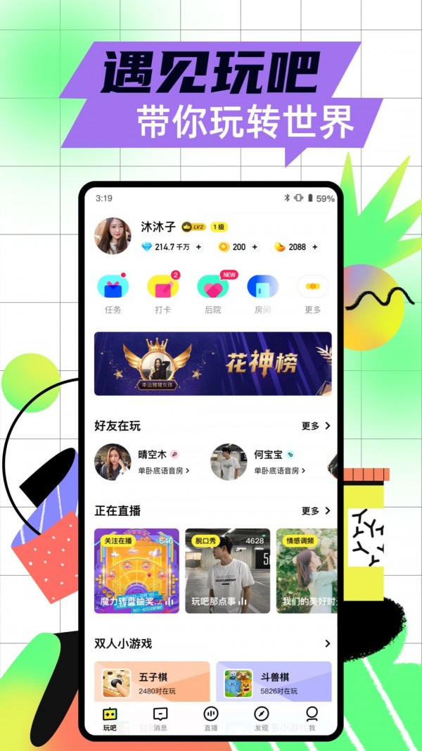 玩吧app v10.45.2图