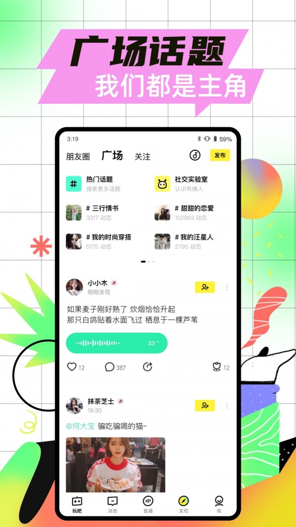 玩吧app v10.45.2图