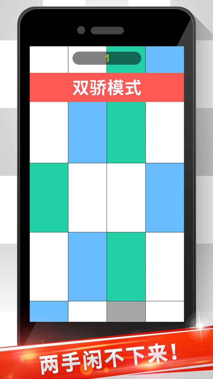 音符白块儿 v1.0图