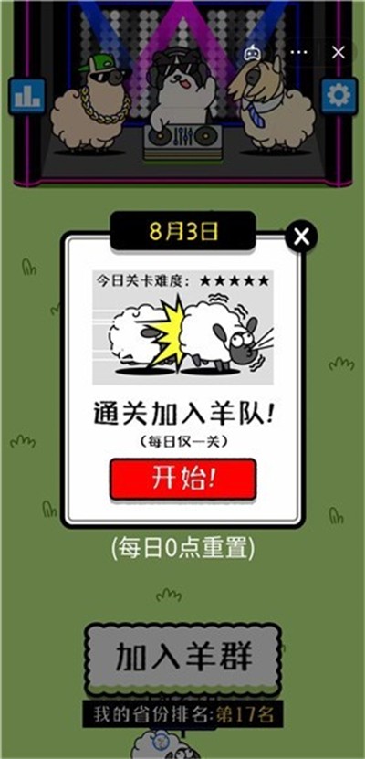 羊了个羊修改版 v1.0图