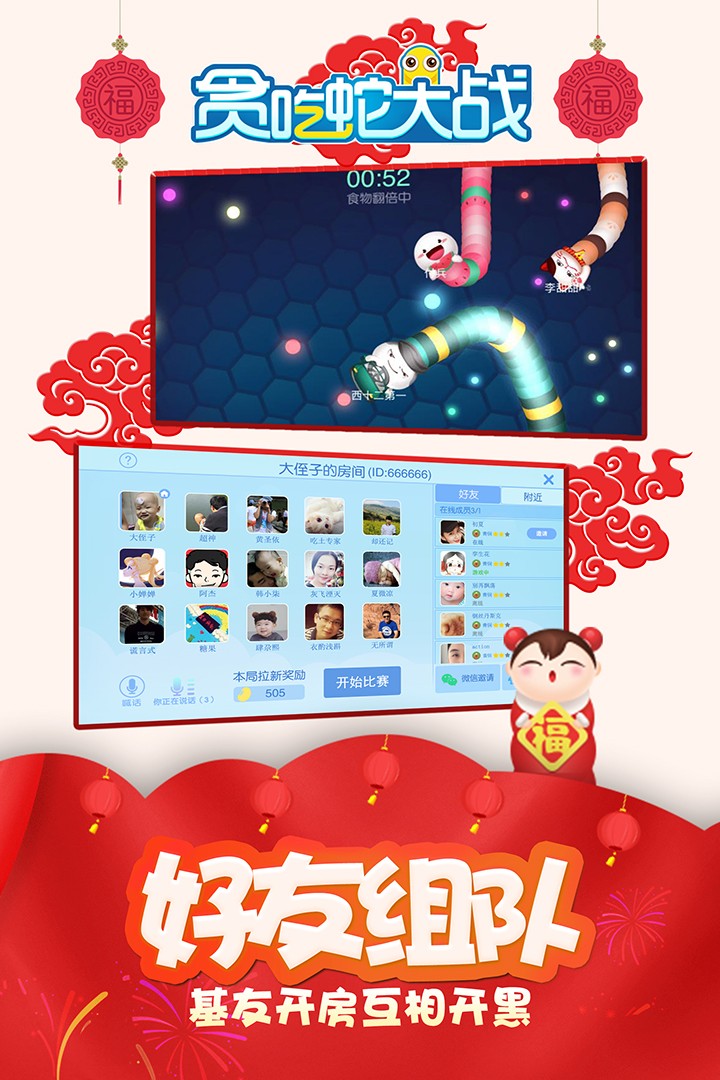 贪吃蛇大战 v5.3.0.2图