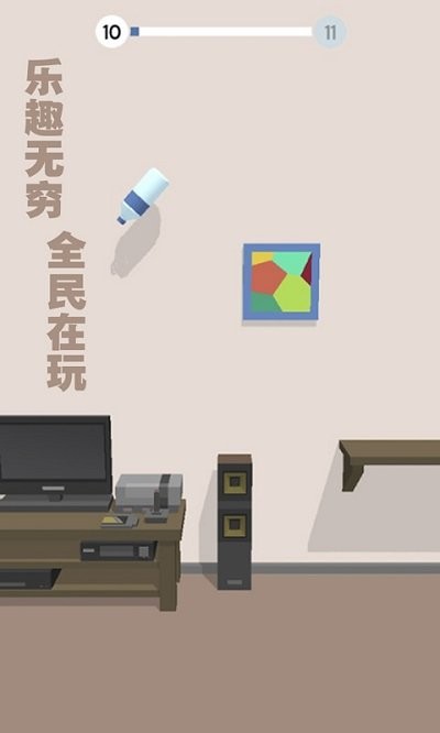 跳一跳瓶子翻转 v1.1图