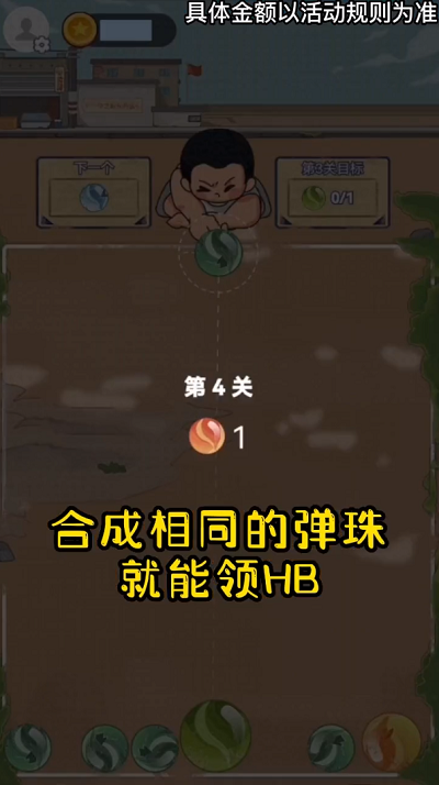 放学玩弹珠 v1.1.0.23图