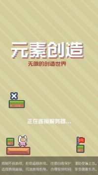 元素创造图