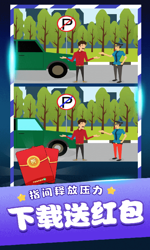 看图找不同 v1.6.9图