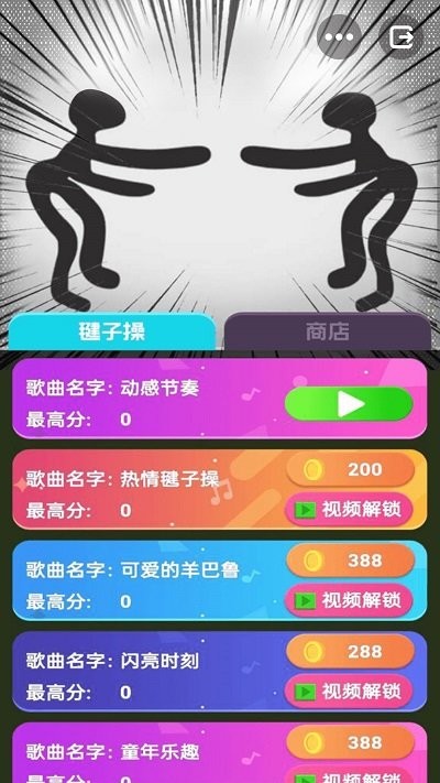 云蹦迪模拟器图