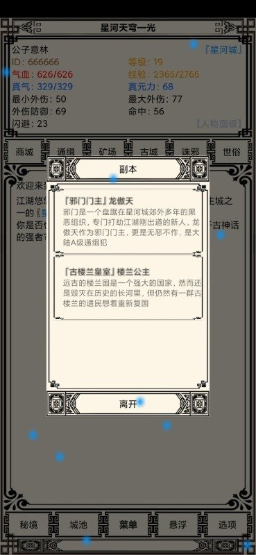 星河天穹 v1.31图