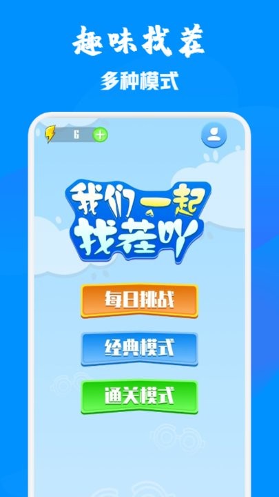 找不同乐园 v1.1图