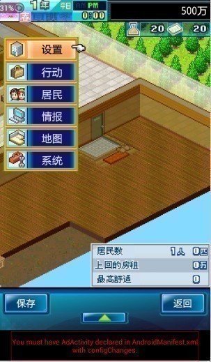 住宅梦物语 v2.2.3图