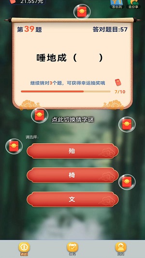 快来猜谜吧 v1.0.15图