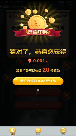 快来猜谜吧 v1.0.15图