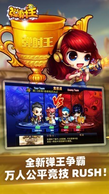 弹射王 v4.8.3图