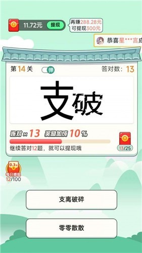 炎狮猜成语 v1.0.9图