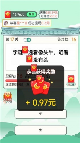 炎狮猜成语 v1.0.9图