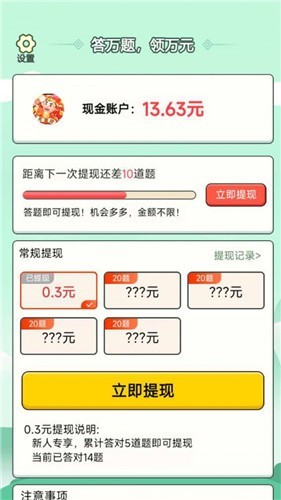 炎狮猜成语 v1.0.9图