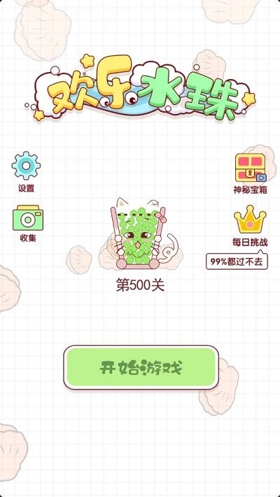 欢乐水珠 v7.0图