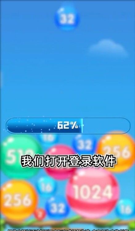 球球对对碰 v246.151图