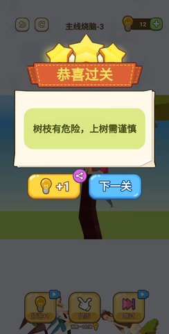 暴走脑洞 v1.0图