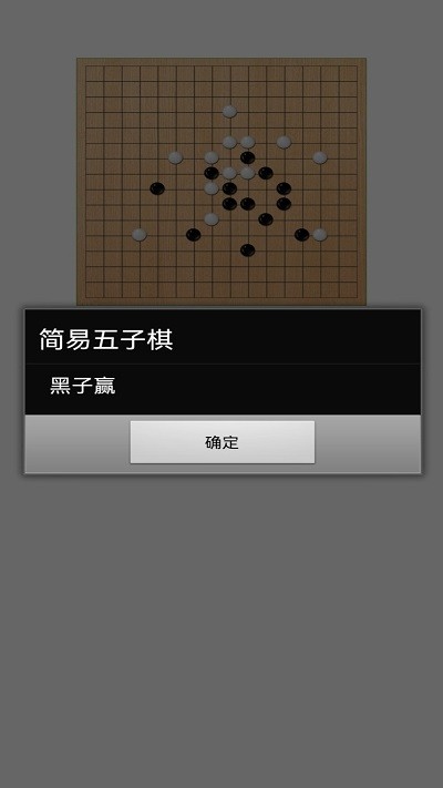 简易五子棋 v1.0图