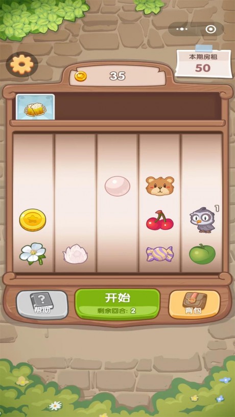 房东你真牛 v1.0.1图