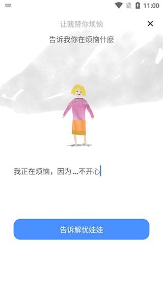 解忧娃娃 v2.0.6图