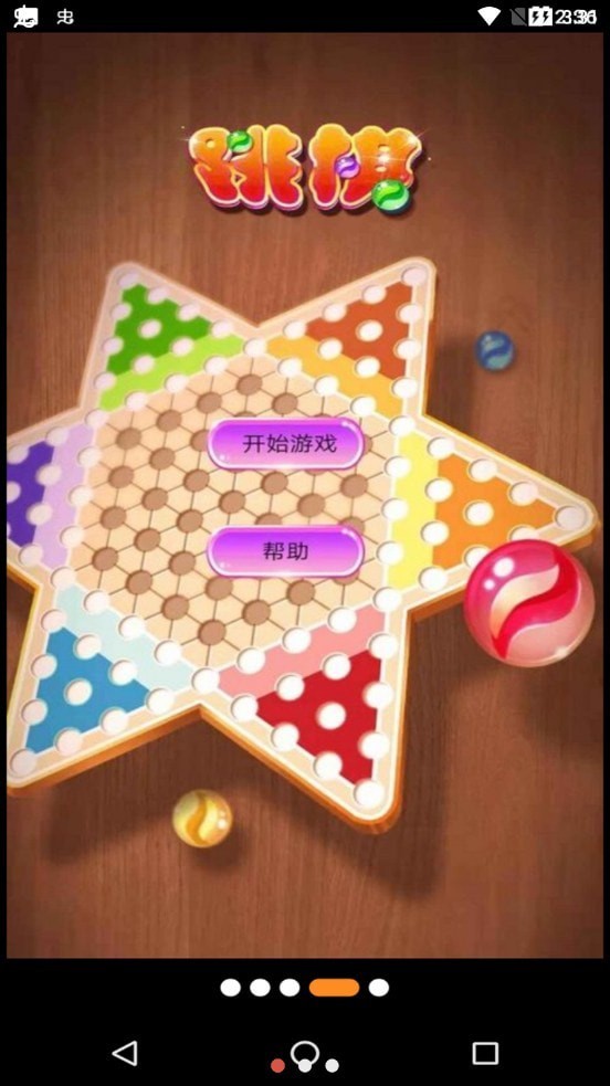 水晶跳棋图