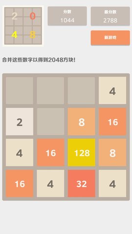 2048中文版 v2.3.7图