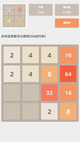 2048中文版 v2.3.7图