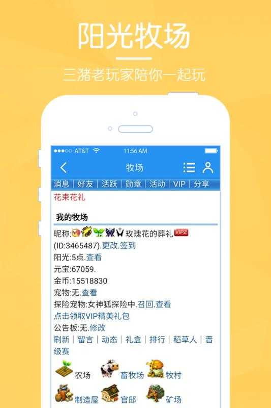 阳光牧场 v1.1图